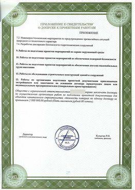 Приложение к свидетельство о допуске к проектным работа Киселевск СРО в проектировании